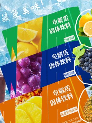 【发三盒】电解质运动冲饮多种矿物质维生素VC微量元素牛磺酸冲剂#无限回购的宝藏单品 #好物推荐🔥 #居家好物 @DOU+小助手 @巨量千川 @DOU+上热门 @抖音小助手