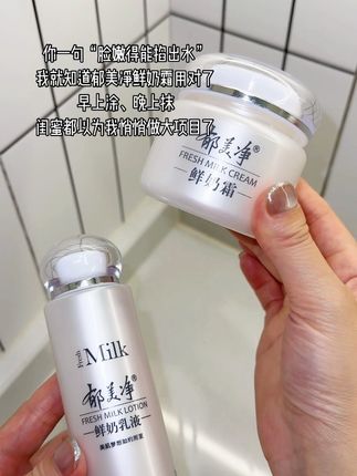 谁懂啊~从小用到大的品牌让我实现鲜奶灌肤#郁美净鲜奶面霜#鲜奶灌肤