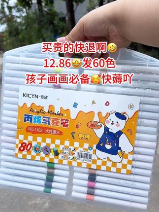 #开学必备 商家定是搞错了!12.86竞然到手60色,不仅不会透色,还可叠色,而且安全可水洗,孩子画画必备,快囤起来~#超便宜超划算#马克笔手绘#马克笔#薅羊毛的快乐