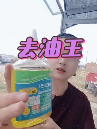 #去油