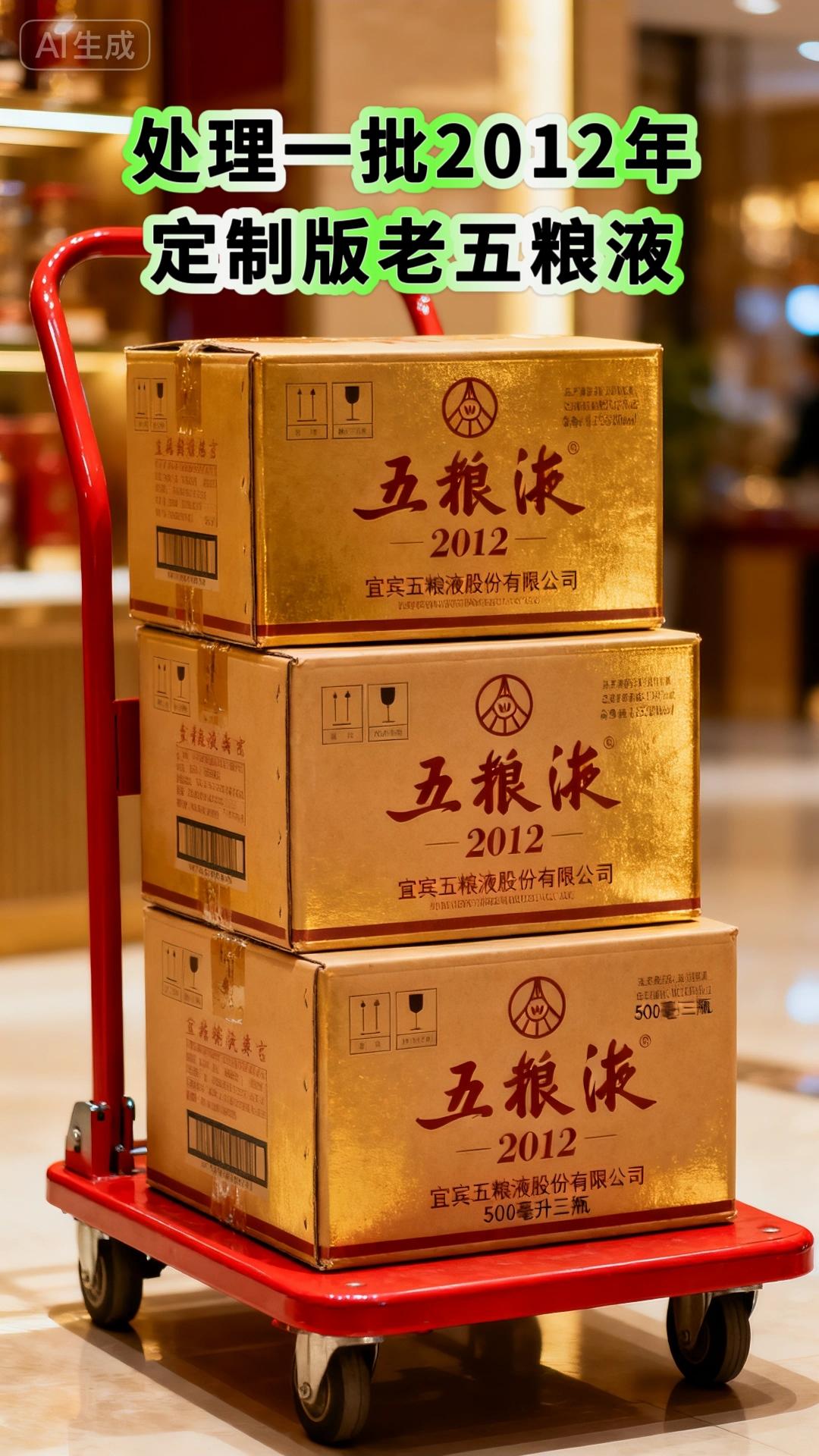 库存真的不多,刷到就可以抱回家。#五粮液 恒亿盛世定制版,一箱六瓶配送礼袋,52度经典浓香型,每瓶500ml。2012年的五粮液,精选高粱、大米、糯米、小麦和玉米五种粮食!遵循干年古法酿造,历经时光雕琢,酒液愈发醇厚香浓。52度的黄金度数,酒花密集饱满,经久不散。入口丝滑,窖香、粮香、陈香层层递进,醇厚柔;落喉净爽,回甘悠长,每一口都是岁月的沉淀。#品酒品人生#纯粮酿造 #好酒天天见#好物推荐🔥