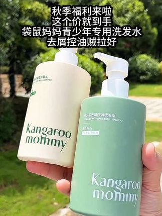 #袋鼠妈妈青少年洗发水 #我可真会买 #好用不贵经济实惠 #学生党 #去屑止痒