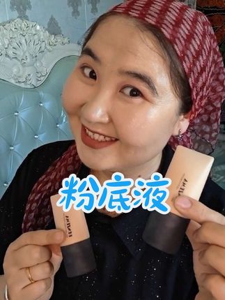 #粉底液 #女人一定要活成自己喜欢的样子 #女人味十足 #女人必看 #我要上热门🔥