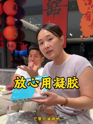 好像每次有不得劲的找白大哥,除了一大堆检查,然后也会开一些洗的回来和开一些凝胶回家用,凝胶好像都是少不了的,结过婚的姐妹们应该都用过凝胶,我们这一款凝胶是真的好用,用过的姐妹们给我反馈一下#芭莎蔓私护抑菌凝胶 #芭莎蔓精致女人必备 #用一次就爱上的小心机好物