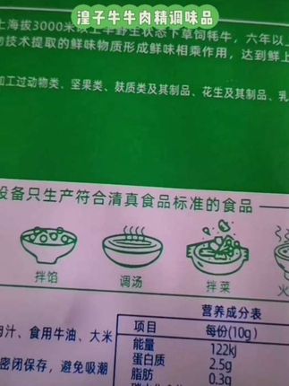 #美食 #每日分享#牛肉精牦牛肉汁调味品#做菜好帮手