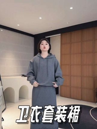 又轻又保暖的卫衣裙套装,一键搭配不费力#早秋穿搭三分钟出门不是梦 #秋冬穿搭 #卫衣穿搭 #微胖女生穿搭