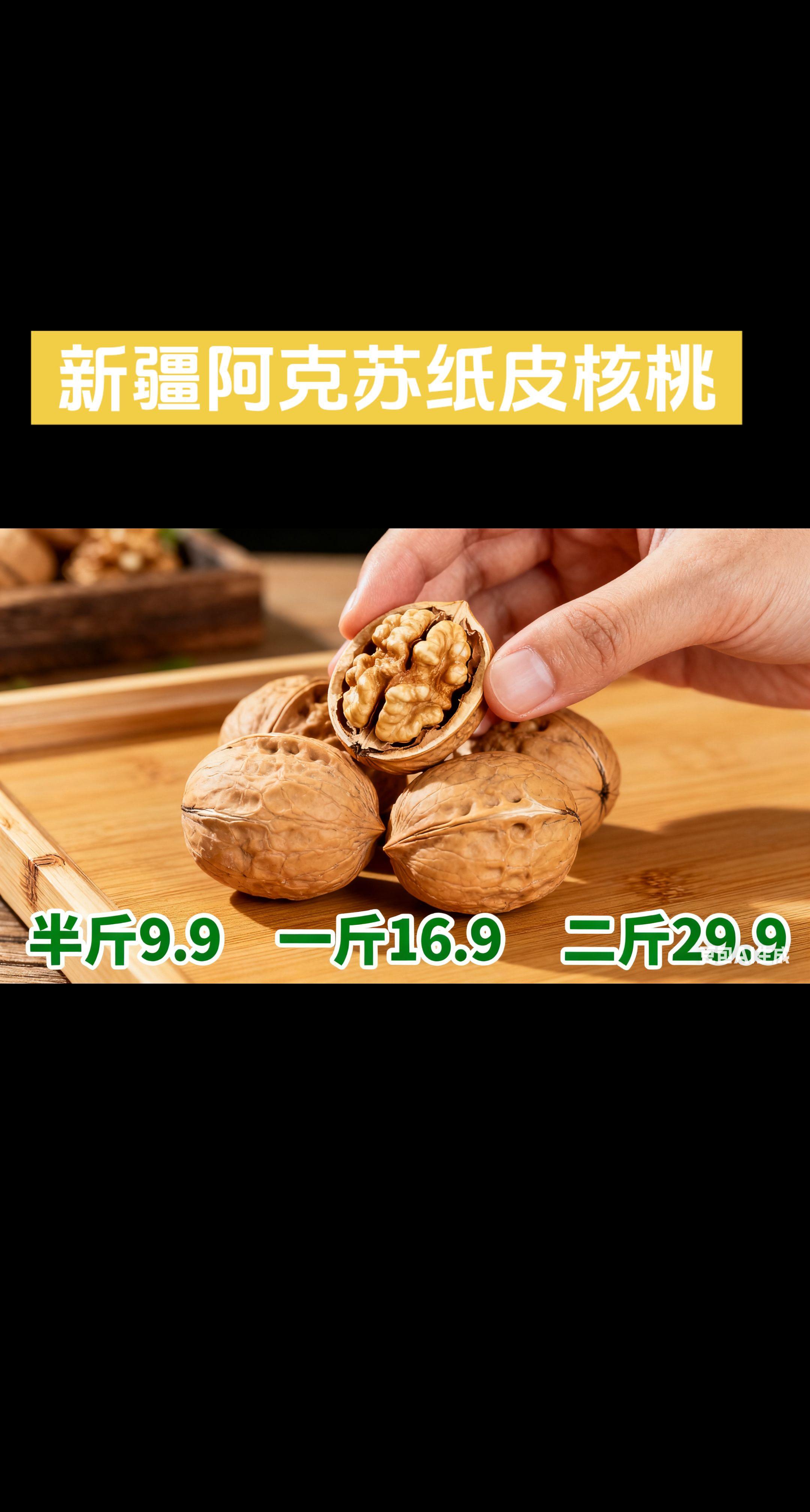 #薄皮核桃 #纸皮核桃 #你没想到的新疆 #新疆185纸皮核桃 #新疆纸皮核桃 36岁失业结束北漂回家卖纸皮核桃,刷到的朋友可以拍半斤尝尝。