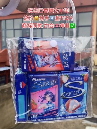 快快快,马上国庆了,炫迈无糖口香糖也来这个大羊毛了!这个价到手2大盒!拍4盒老划算了!出门来一根聚餐时发一发,嚼去吧!这价也不心疼!#口香糖 #清新口气 #炫迈口香糖 #超便宜超划算 #约会神器