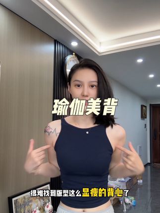 巨显瘦 !自带胸垫的运动背心~日常健身都可以穿哦#美背穿搭 #吊带背心 #健身穿搭 #美背 #强烈推荐
