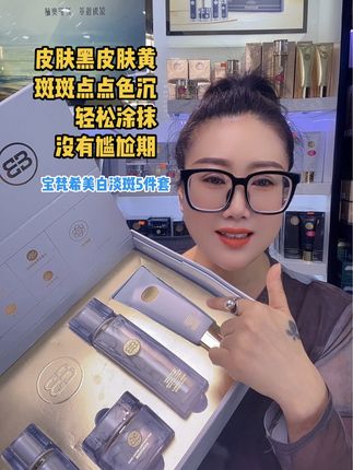 皮肤黑黄,有斑斑点点看过来,宝梵希美白淡斑5件套#店主推荐