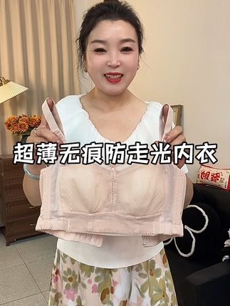 超薄无痕聚拢内衣#面料柔软亲肤 #贴身衣物 #防下垂外扩 @抖音小助手