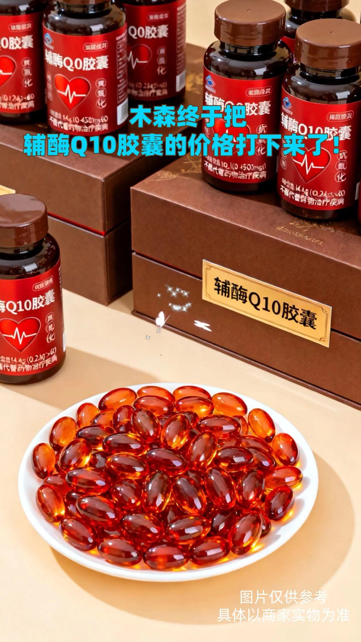 后悔没早点吃辅酶Q10! 熬夜追剧、加班工作,心脏时不时抗议?辅酶Q10真的是熬夜党的救星💖!它就像心脏的小卫士,帮我们维持心脏正常跳动,还能抗氧化。 我选的这款辅酶Q10,每粒含量足,原料干净。吃了一段时间,晚上不再心慌,白天精力满满,爬楼梯都不喘气啦! 建议大家饭后吃,每天1 - 2粒,坚持吃,身体状态会越来越好~ #辅酶Q10 #家中必备 #科普 #涨知识 #熬夜党必备