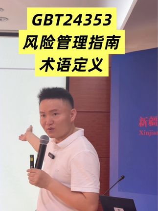 风险是不确定性对目标的影响。不同标准中的概念定义存在差异,对实际工作影响很大。#风险管理#领导力#安全文化#事故预防#安全没有捷径