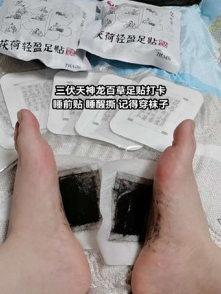 #神龙百草足贴 #足贴推荐 #足贴真的好用 #足贴果然没有让我失望 #足贴