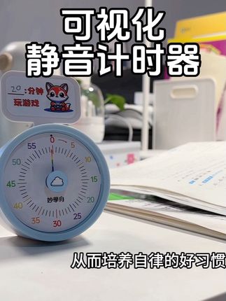 孩子的时间观念真要从小培养!这款可视化还静音的时间管理器,孩子有了它,写作业都不拖拉了~#计时器#学生时间管理器