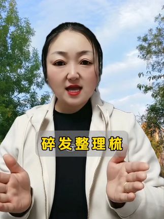 夏天碎发太多怎么办试试这个碎发梳吧大人小孩都可以用#碎发整理 #碎发神器 #头饰发饰