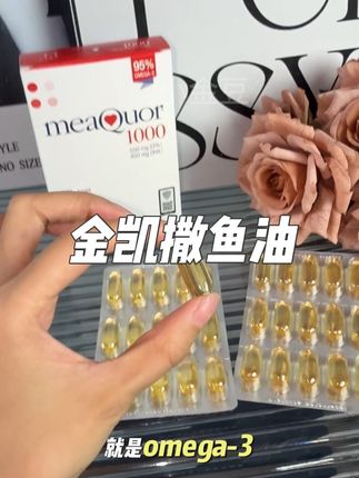 鱼油还是得吃纯度高的 真的有点东西#金凯撒鱼油 #鱼油 #精致女人必备 #好物推荐🔥 #亲测分享