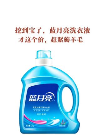 声明:视频是家庭自用款,便于拍摄,具体以收到实物为准#洗衣液 #蓝月亮洗衣液 #持久留香 #洗护用品 #清洁护理