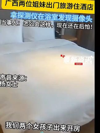 针孔摄像头该如何找出 #酒店偷拍 #针孔摄像头 #防偷拍检测仪 #酒店安全