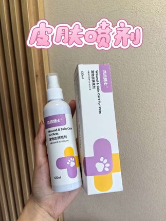 家里一定要备上皮肤喷剂!#新手养狗 #科学养宠攻略 #萌宠好物