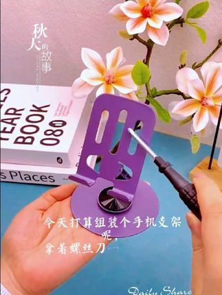 秋日午后,手作时光正当时。 螺丝刀轻旋,紫色支架初现, 稳稳托起手机,也托起一份静谧欢喜。🌸📱 #手机支架 #手作治愈时刻#支架