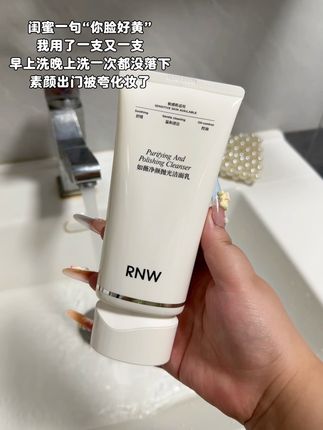 后悔没听闺蜜的 早点用它#洗面奶 #护肤好物 #洗护好物