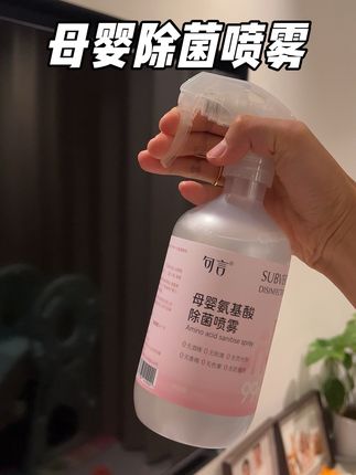 #句言 氨基酸除菌喷雾,成分温和不刺激,母婴可用,特别是家里有娃的,真的要定期除菌#除螨喷雾 #除菌喷雾 #好物推荐🔥 #母婴好物