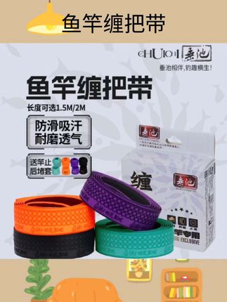 鱼竿缠把带#好物 #好物推荐🔥 #好物测评 #渔具 #渔具用品