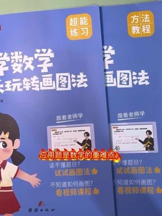 1到6年级60天玩转应用题用画图法解题,思路一目了然,每天练一练,还能提升数学思维,成绩不会差 #小学数学 #应用题#画图法