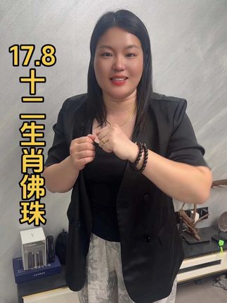 17.8十二生肖佛珠#原创视频 #日常vlog #好物推荐 #好用不贵经济实惠 #佛珠手串