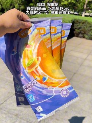 这是真格的,宜婴大品牌的试用装,这个价真是快乐