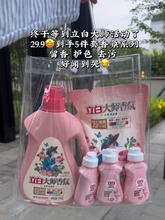 终于等到立白大师香氛大师活动了,29.9直接到手5件套,留香,护色,去污,好闻到哭#好物推荐🔥 #强烈推荐 #洗护好物 #立白大师香氛洗衣液 #立白洗衣液推荐