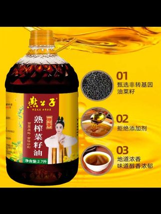 燕公子古法小榨新菜籽油低芥酸特香食用油调味品2.7L家用纯菜籽油#菜籽油#熟榨菜籽油#不纯就赔钱百万