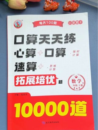 #二年级 计算难度加大,题型增多,基础薄弱的孩子,每天给孩子练一练这本#口算天天练,提升计算速度和准确率,夯实计算基础