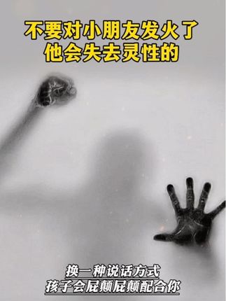 不要对小朋友发火了,他会失去灵性的!换一种说话方式,孩子会屁颠屁颠配合你!#孩子教育#家长必读#亲子沟通#育儿育己