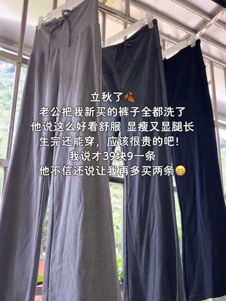 立秋了🍂 老公把我新买的裤子全都洗了 他说这么好看舒服 显瘦又显腿长 生完还能穿,应该很贵的吧! 我说才39块9一条 他不信还说让我再多买两条😁 #孕妇装#显瘦裤子 #显高显瘦显腿长 #孕妇裤#孕期穿搭