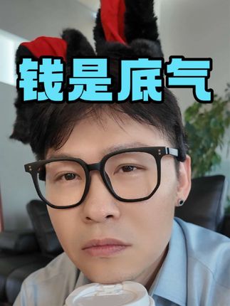 有钱就是二代底气! #卢总说 #卢总说金融 #二代圈 #底气