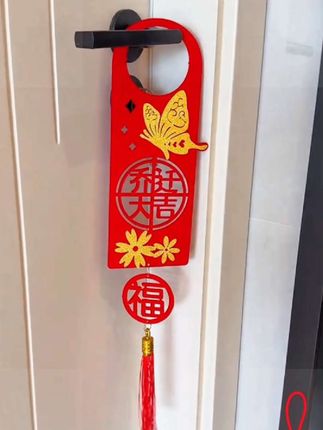 门把手装饰乔迁布置门把手挂件乔迁用品#门把手挂件 #乔迁用品