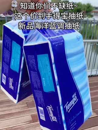 我的妈呀!得宝都卷到这个价格了,又大又厚实,刷到直接闭眼国#得宝 #生活用纸#超便宜超划算#抽纸