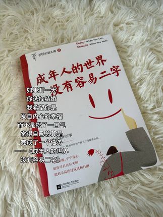 成年人的世界没有容易二字
