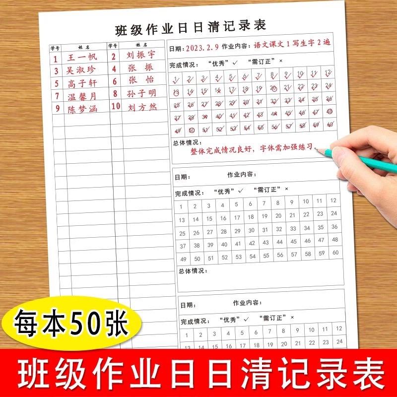 班级作业日日清记录表适合小学初中语文数学英语等科目班级交作业完成情况作业订正等班级作业记录本#作业管理