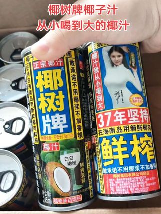 #椰树牌椰汁 #从小喝到大的椰汁 #白白嫩嫩 #仙女都在喝什么 #大人小孩都爱喝