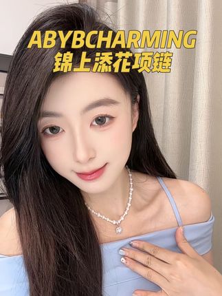 不同颜色不同寓意,转一转~abyb家这款锦上添花项链简直是仙女必入款#abyb #时尚饰品 #abybcharming #配饰分享 #仙女必备