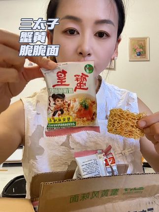 #三太子 #三太子脆脆面 #脆脆面 #太好吃了 #蟹黄味脆脆面 我儿子连着吃了两包,真的好吃到停不下来,嘎嘣脆哦。