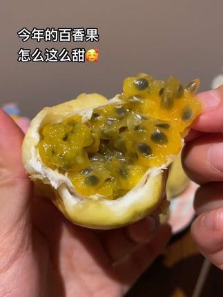 今年不会是百香果元年吧…真的好甜呀!七分甜三分酸,酸酸甜甜的老好吃了,连炫三个好爽! #百香果 #百香果吃法 #水果