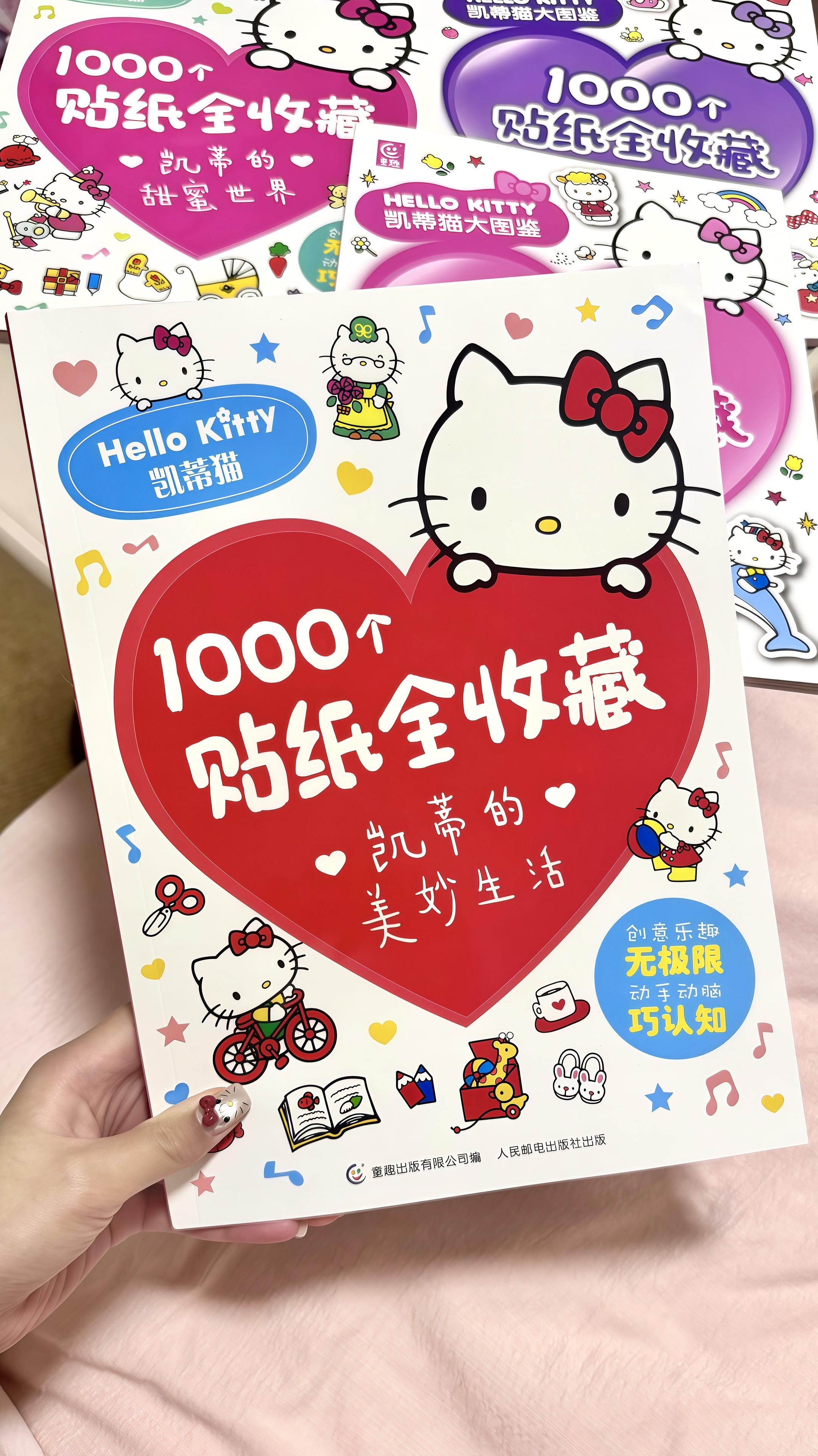 有人嫌你幼稚 有人想尽办法哄你开心。#hellokitty #帖纸书