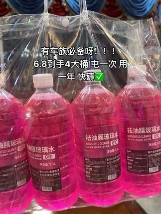 车子开久了,挡风玻璃就会布满油膜,影响我们的驾驶安全。所以啊,我们要定期给玻璃做个清洁。强力去污防雨镀膜玻璃水,它不仅能去除挡风玻璃上的油膜污渍,还能给玻璃镀上一层疏水层,让玻璃不易沾水,雨天开车视野更清晰。有车的朋友赶紧备上两瓶吧!#好物推荐 #玻璃水 #汽车 #好用不贵经济实惠 #好物推荐🔥