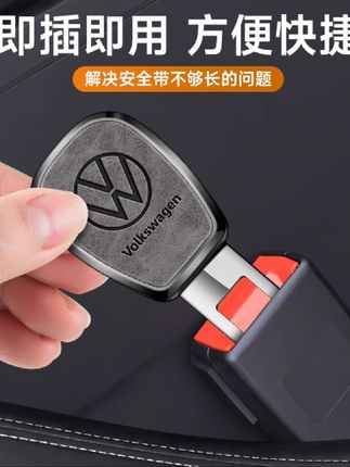 #好物推荐🔥 适用于大众安全戴卡扣延长器接头速腾宝来探岳朗逸cc迈腾帕萨特#汽车安全卡扣