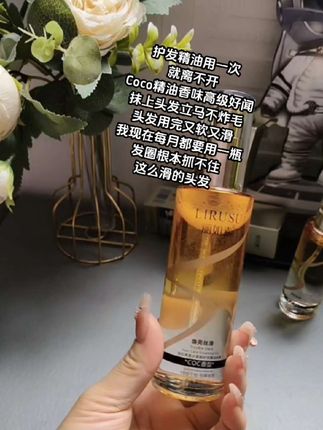 与其每天喷香水,不如用一次#丽如素护发精油 洗完的头发一喷香而顺滑,走到哪都散发着香气#持久留香#养发护发#护发精油