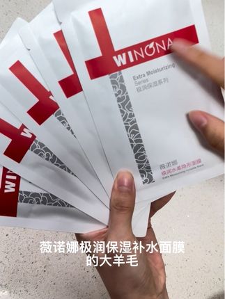 薇诺娜面膜竟然出了这么大羊毛!!家人们快来看啊!!